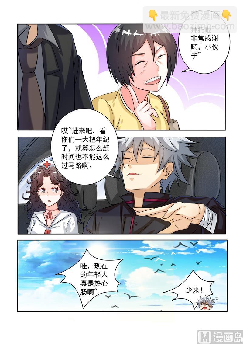 第238回  熟人碰瓷-第238话