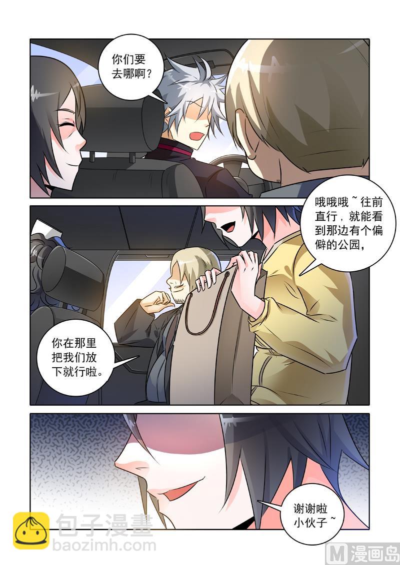 第238回  熟人碰瓷-第238话