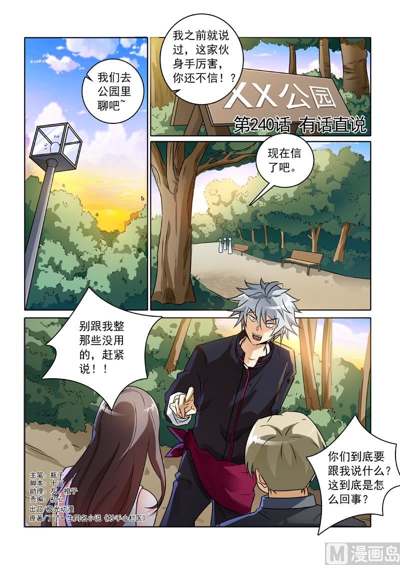 第240回  有话直说-第240话