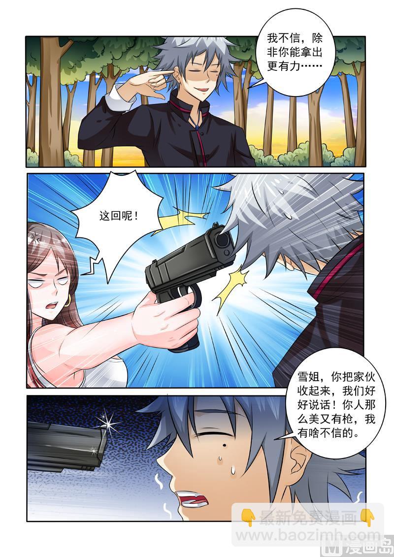 第240回  有话直说-第240话