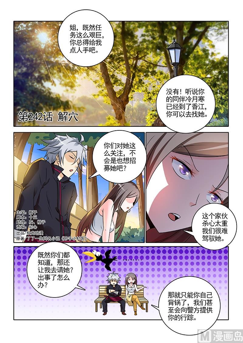 第242回  解穴-第242话