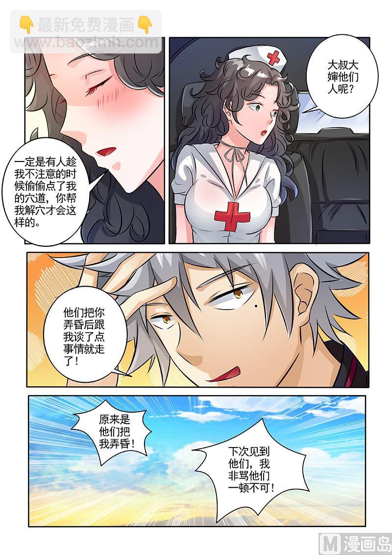 第242回  解穴-第242话