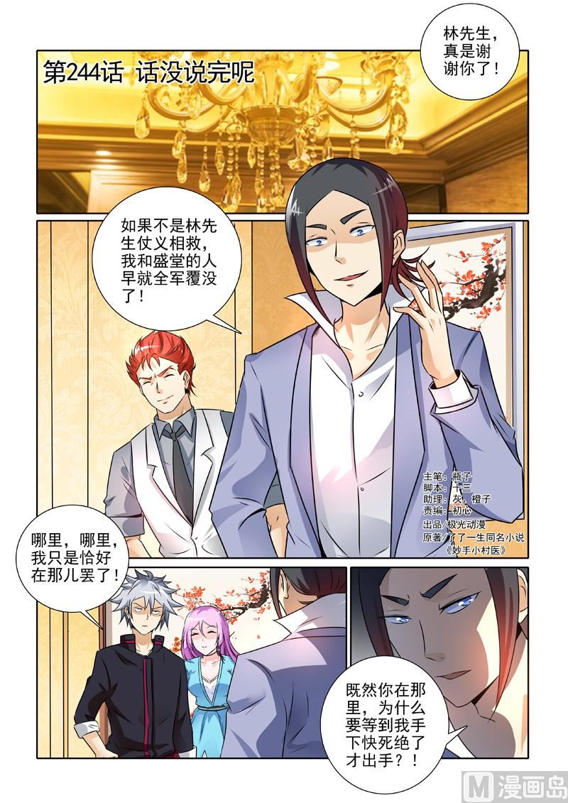 第244回  话没说完呢-第244话