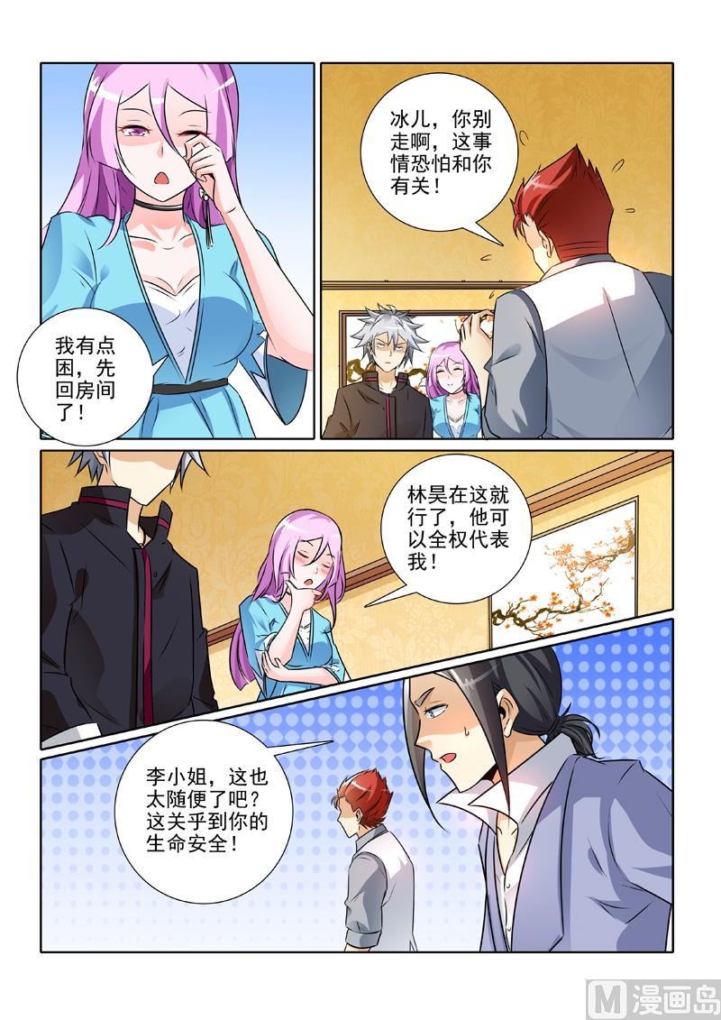 第244回  话没说完呢-第244话
