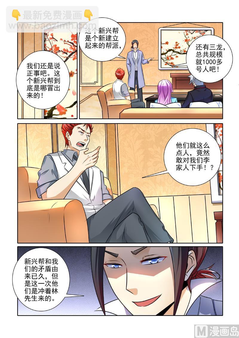 第244回  话没说完呢-第244话