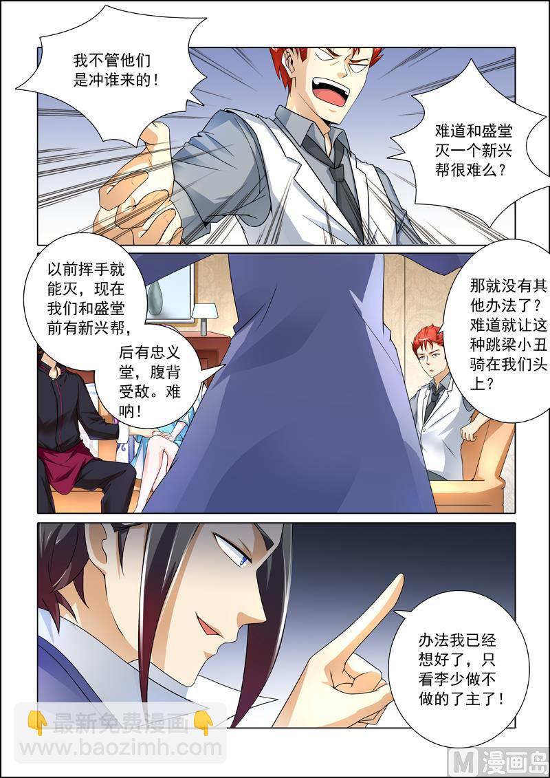 第244回  话没说完呢-第244话