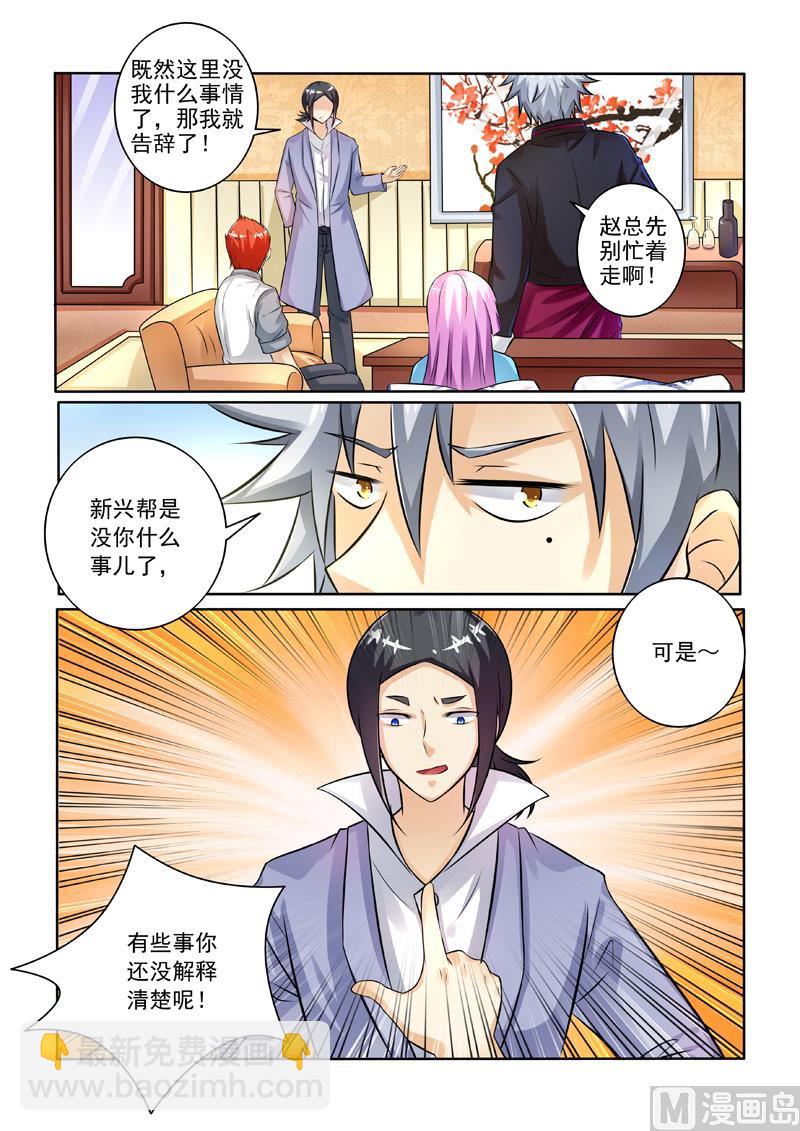 第244回  话没说完呢-第244话