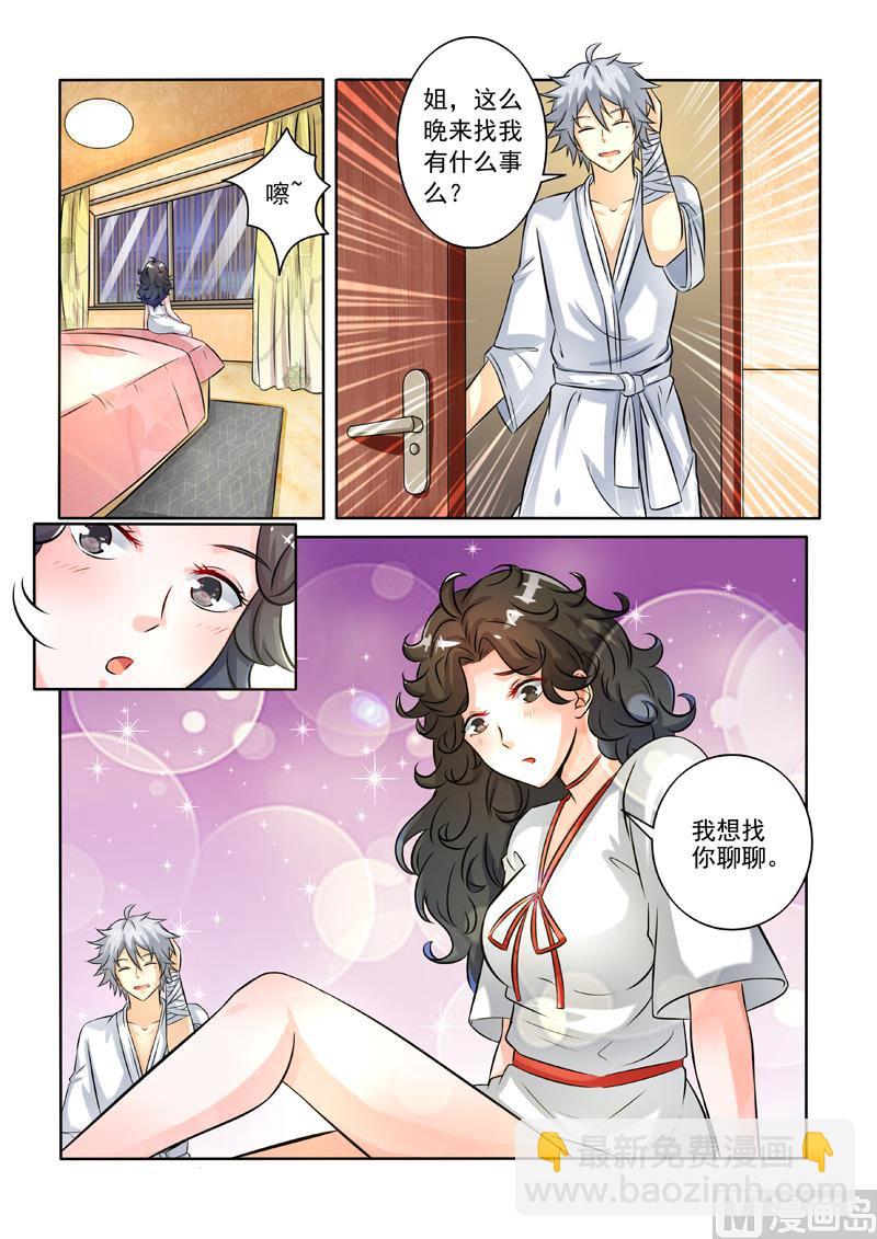 第246回  说好陪睡呢-第246话