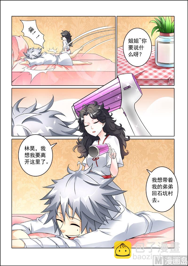 第246回  说好陪睡呢-第246话