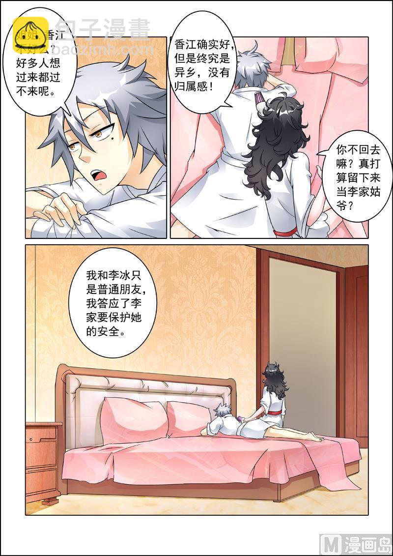 第246回  说好陪睡呢-第246话