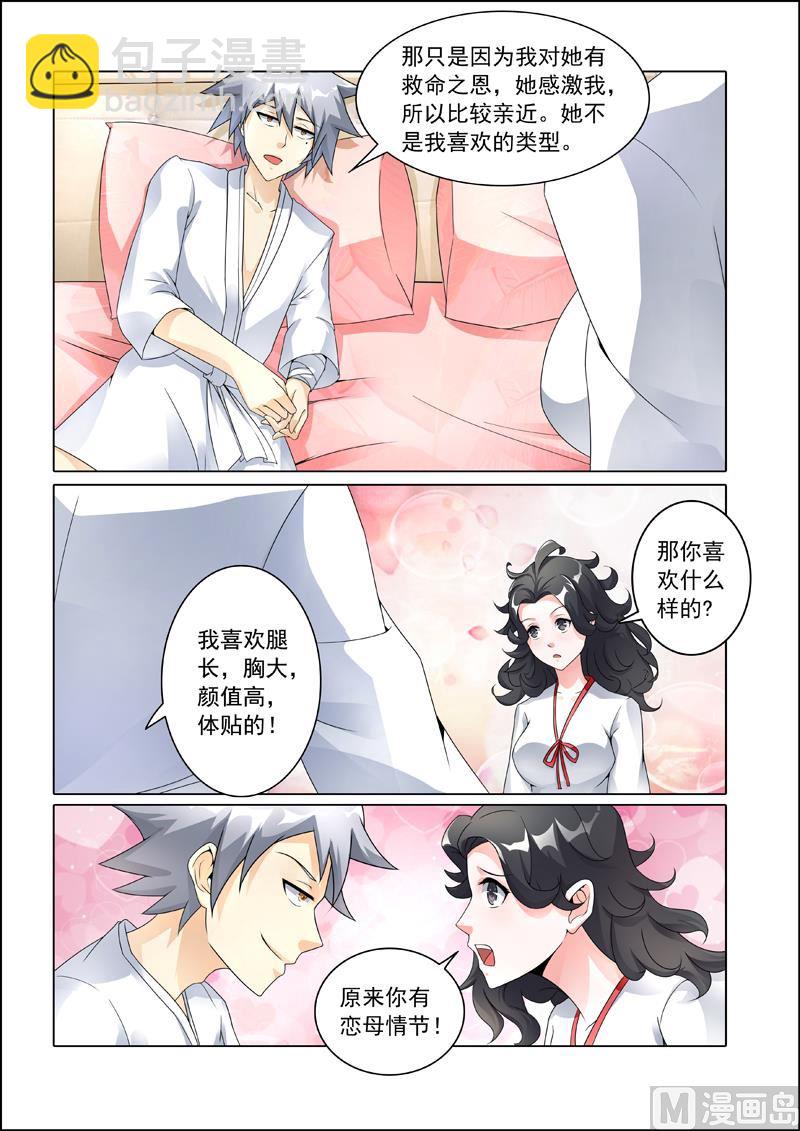 第246回  说好陪睡呢-第246话