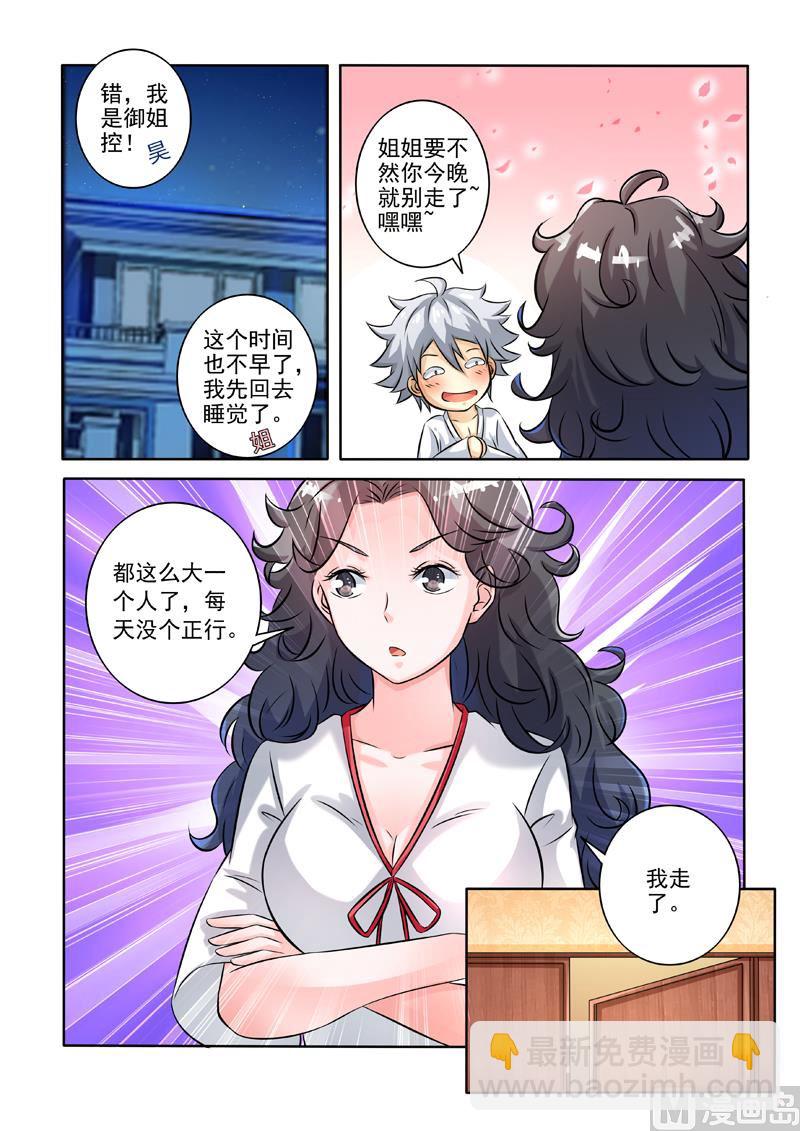第246回  说好陪睡呢-第246话