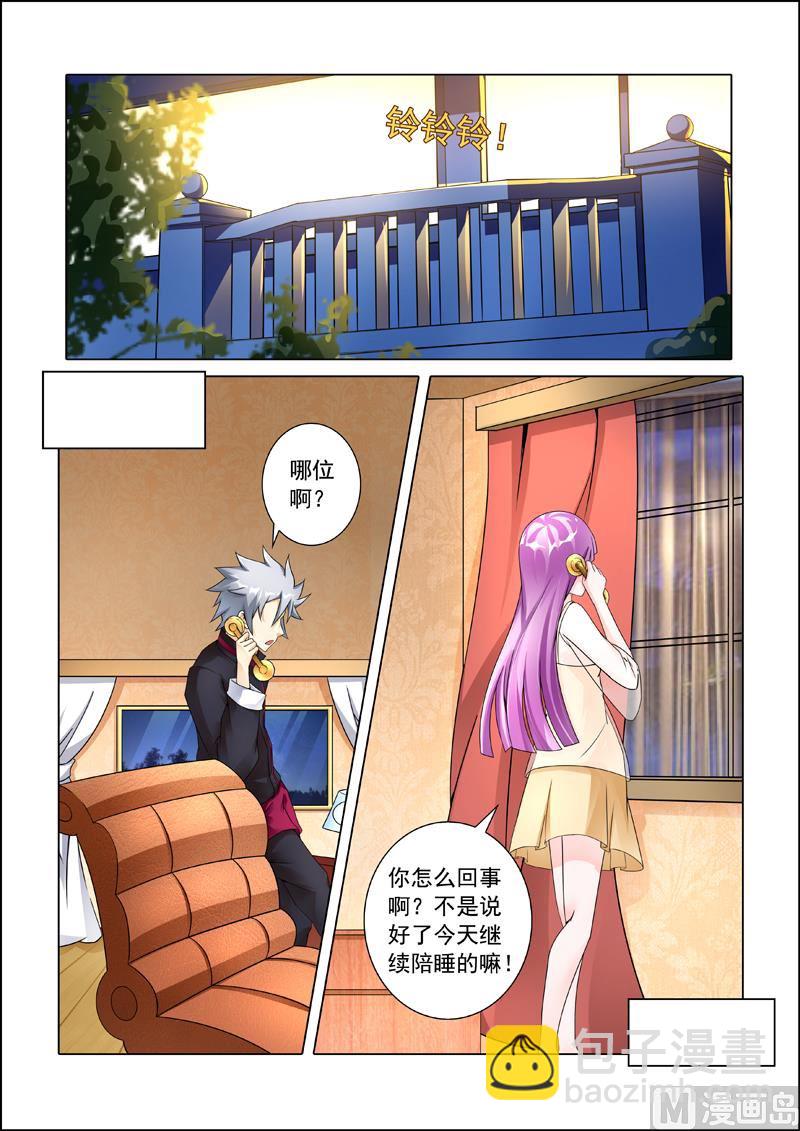 第246回  说好陪睡呢-第246话