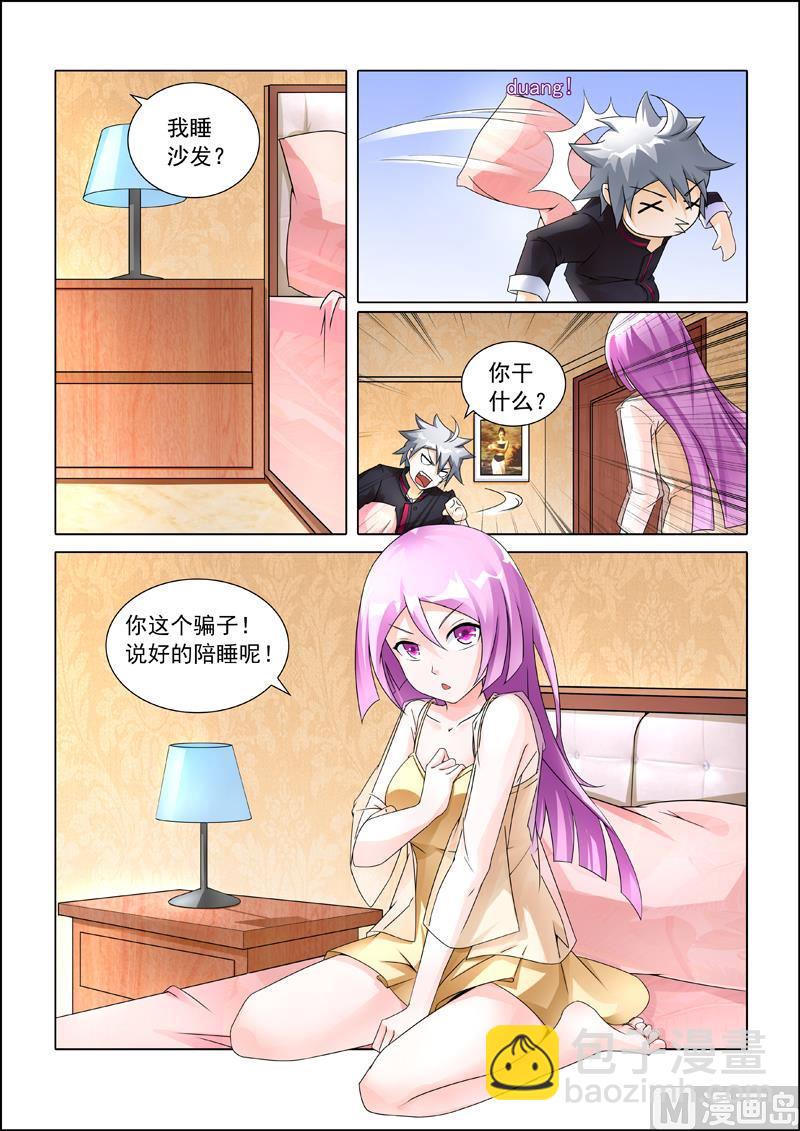 第246回  说好陪睡呢-第246话