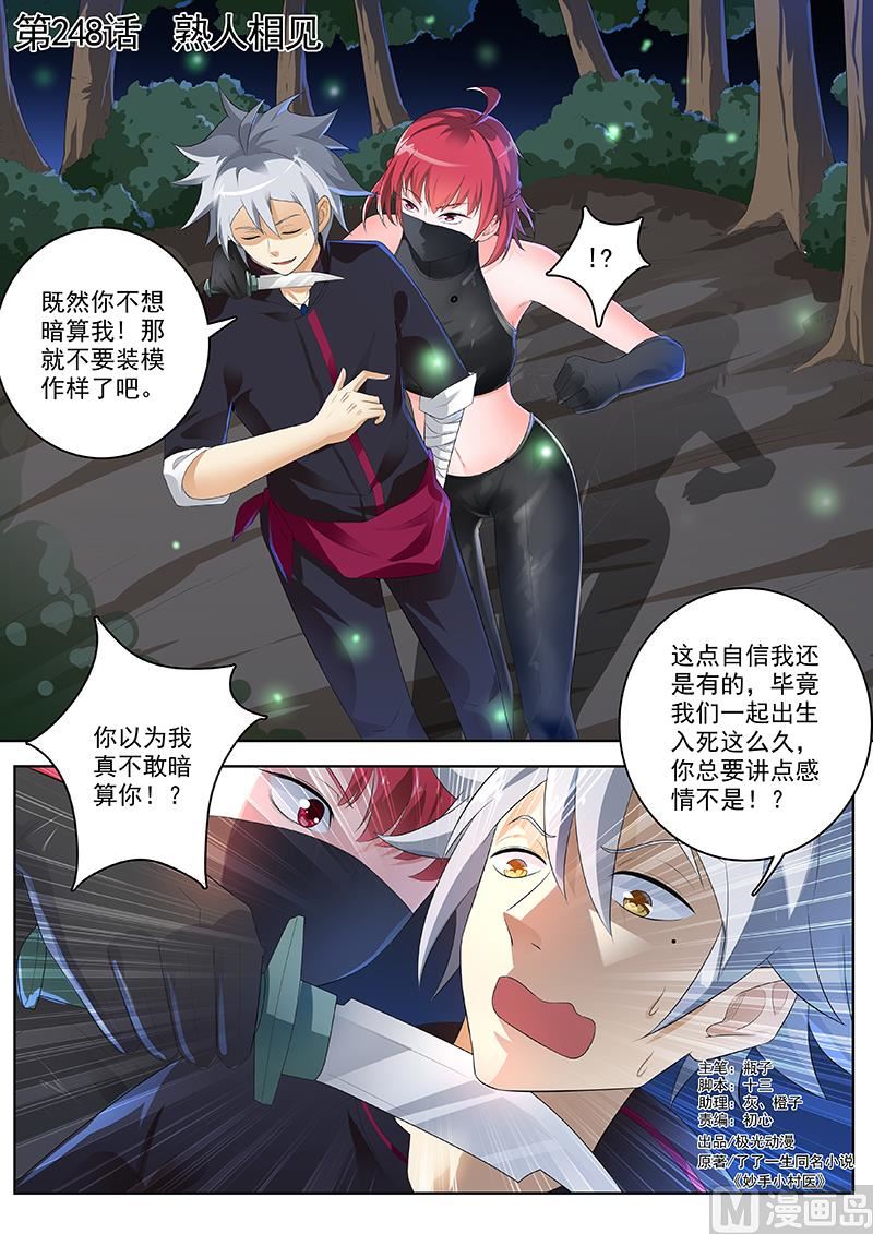 第248回  熟人相见-第248话