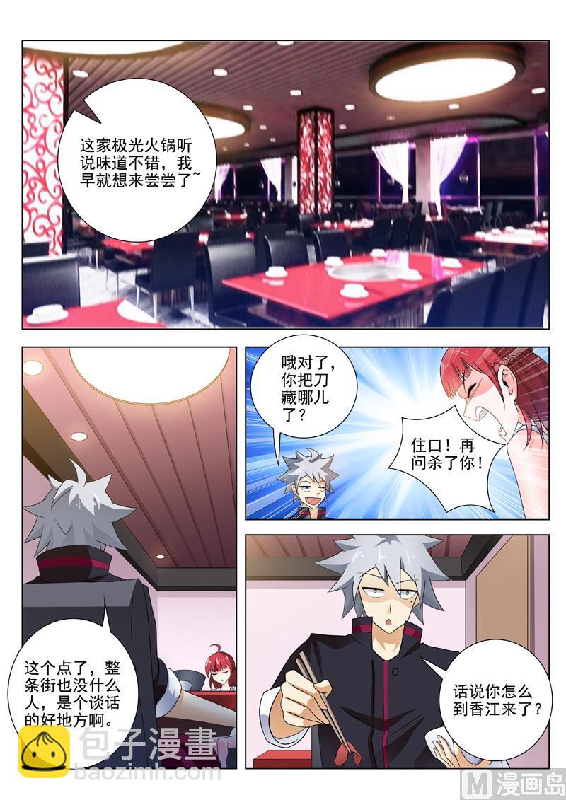 第248回  熟人相见-第248话