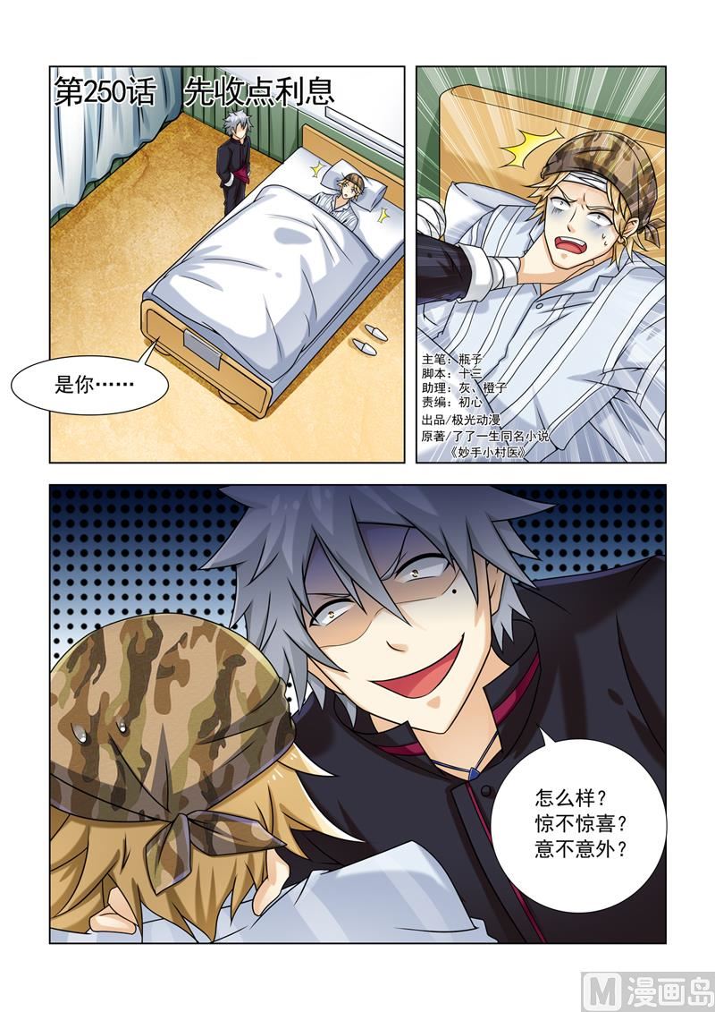 第250回  先收点利息-第250话