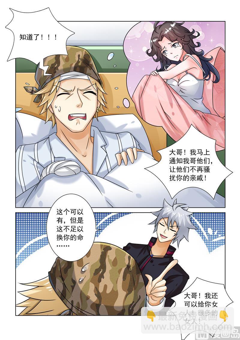第250回  先收点利息-第250话