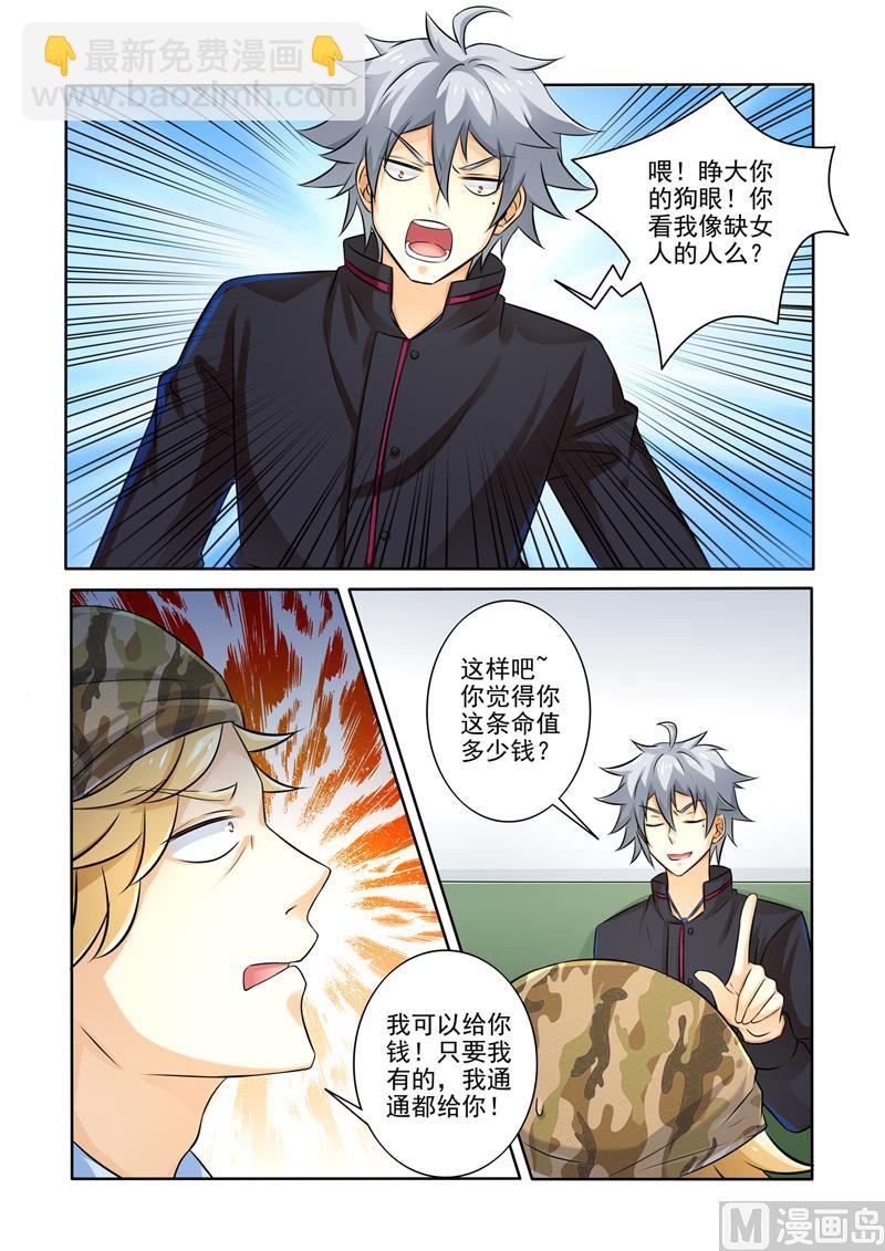 第250回  先收点利息-第250话