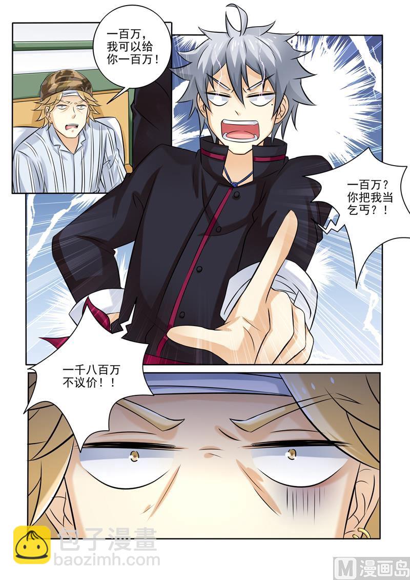 第250回  先收点利息-第250话