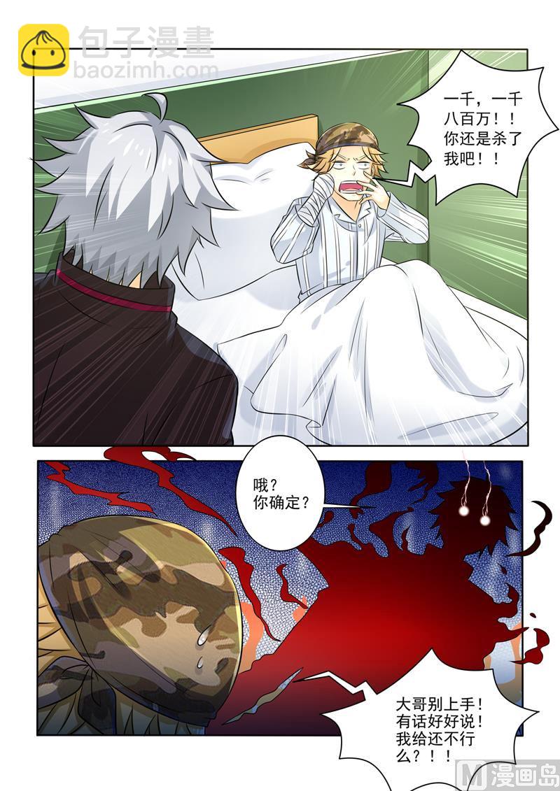 第250回  先收点利息-第250话