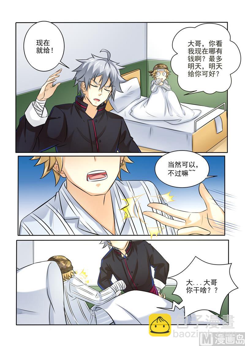 第250回  先收点利息-第250话