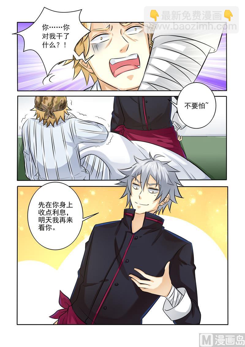 第250回  先收点利息-第250话