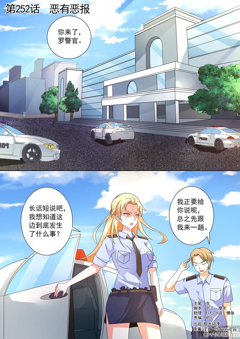 第252回  恶有恶报-第252话