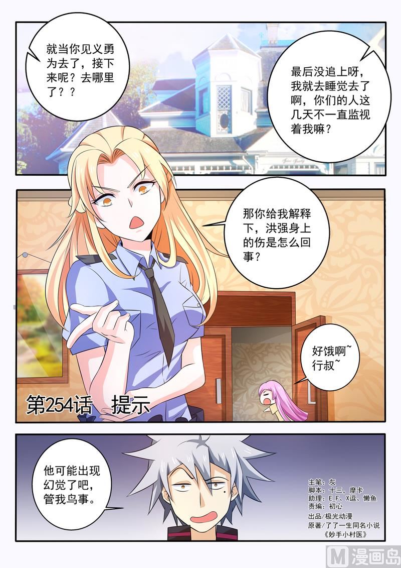 第254回  提示-第254话
