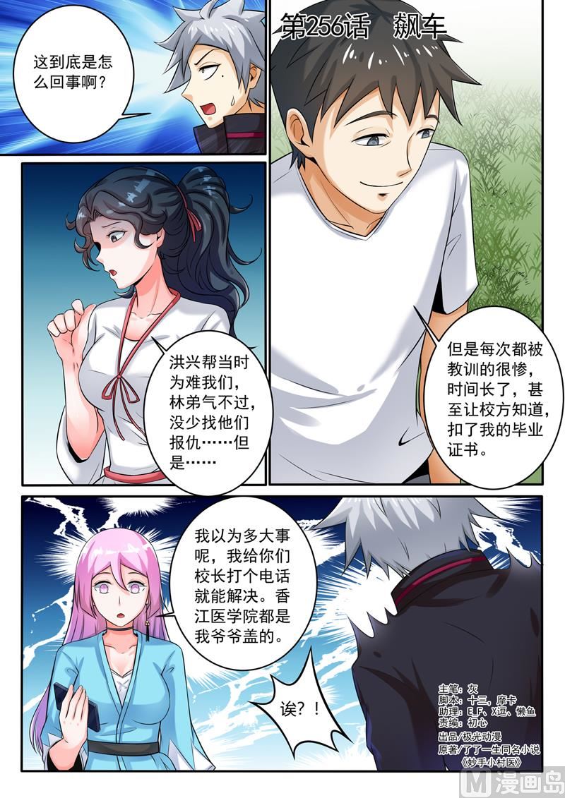 第256回  飙车-第256话