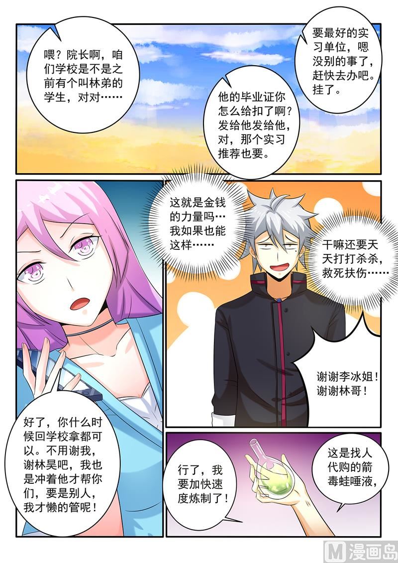 第256回  飙车-第256话