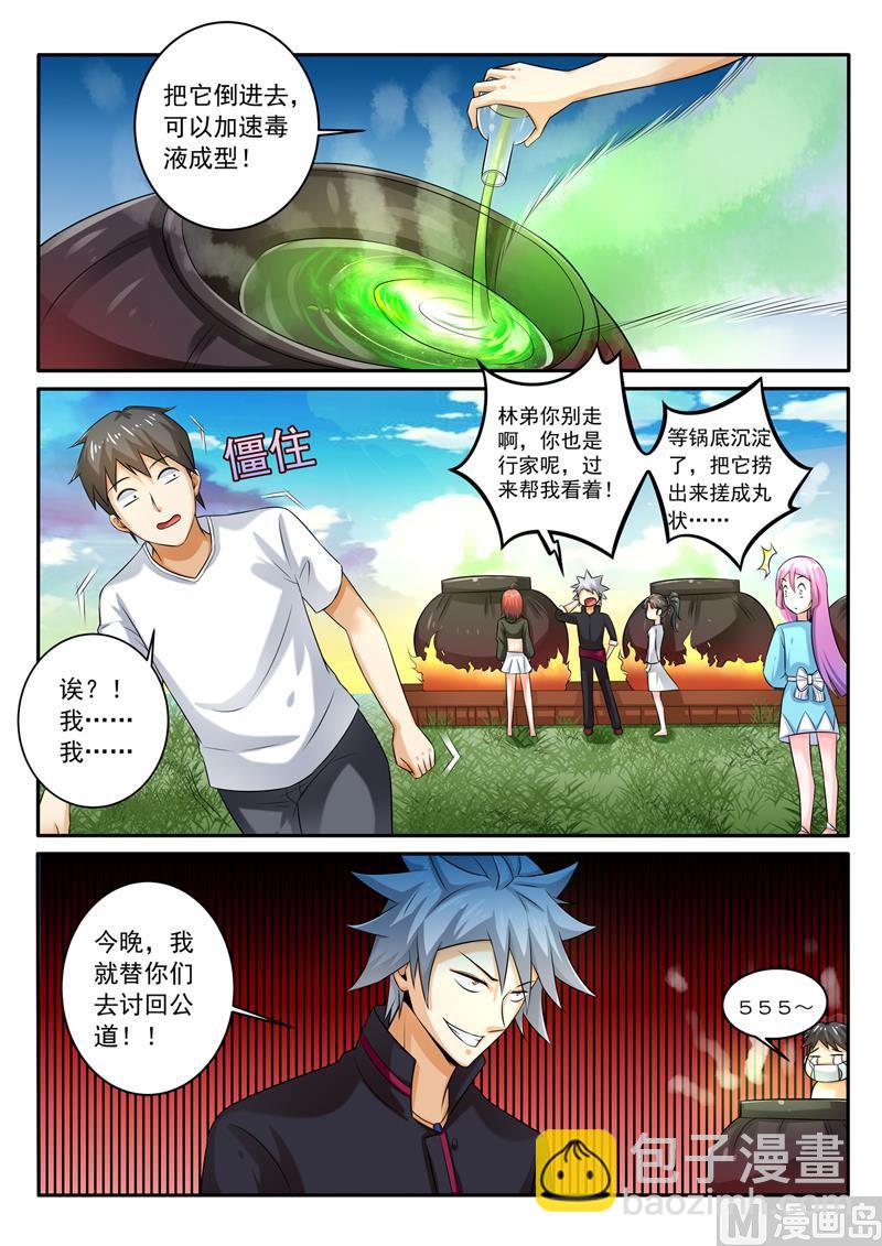 第256回  飙车-第256话
