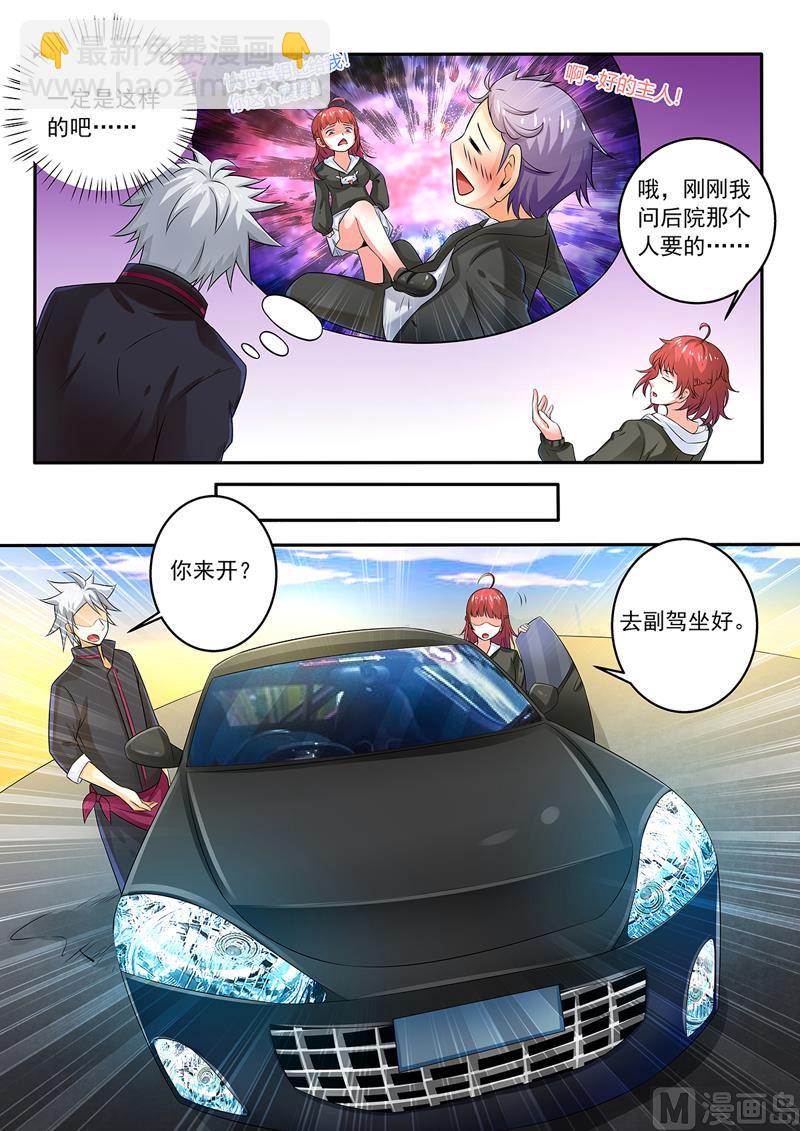 第256回  飙车-第256话