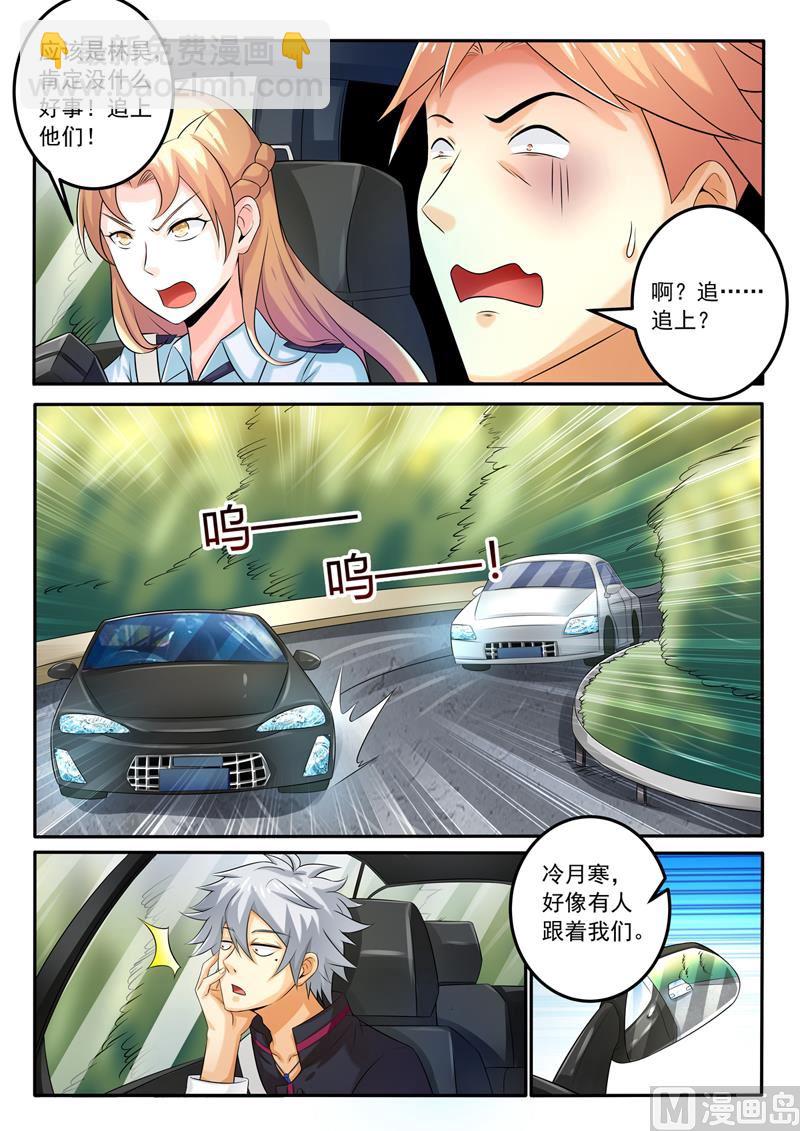 第256回  飙车-第256话