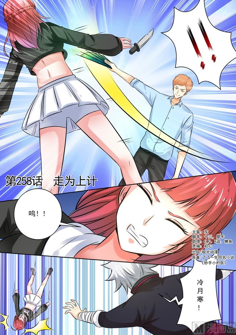 第258回  走为上计-第258话