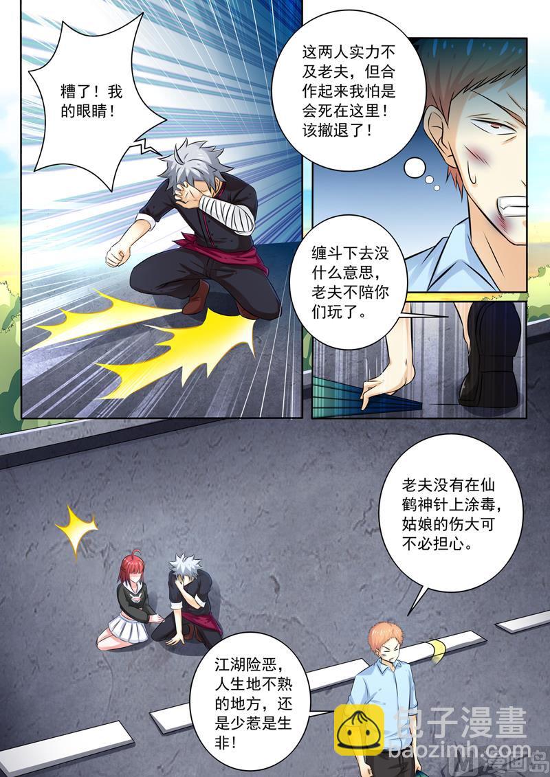 第258回  走为上计-第258话