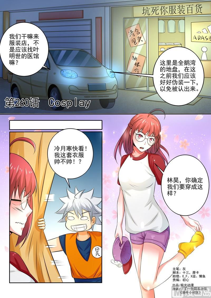 第260回  Cosplay-第260话