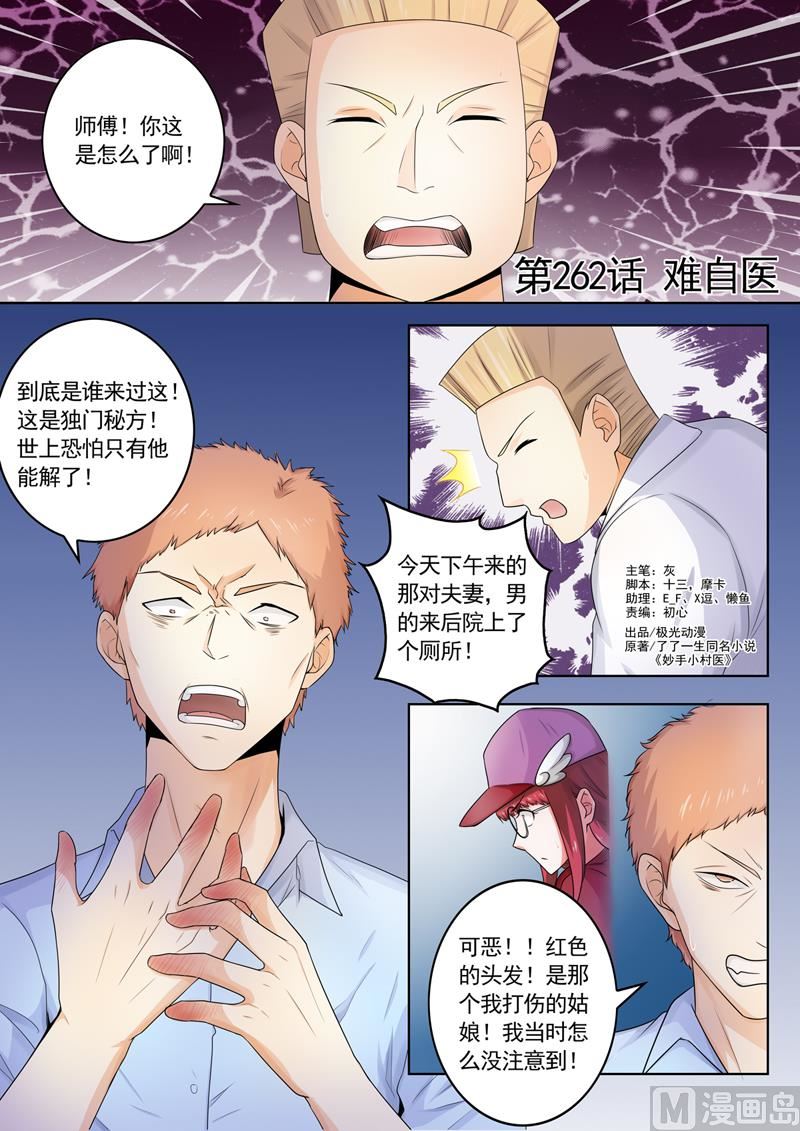 第262回  难自医-第262话