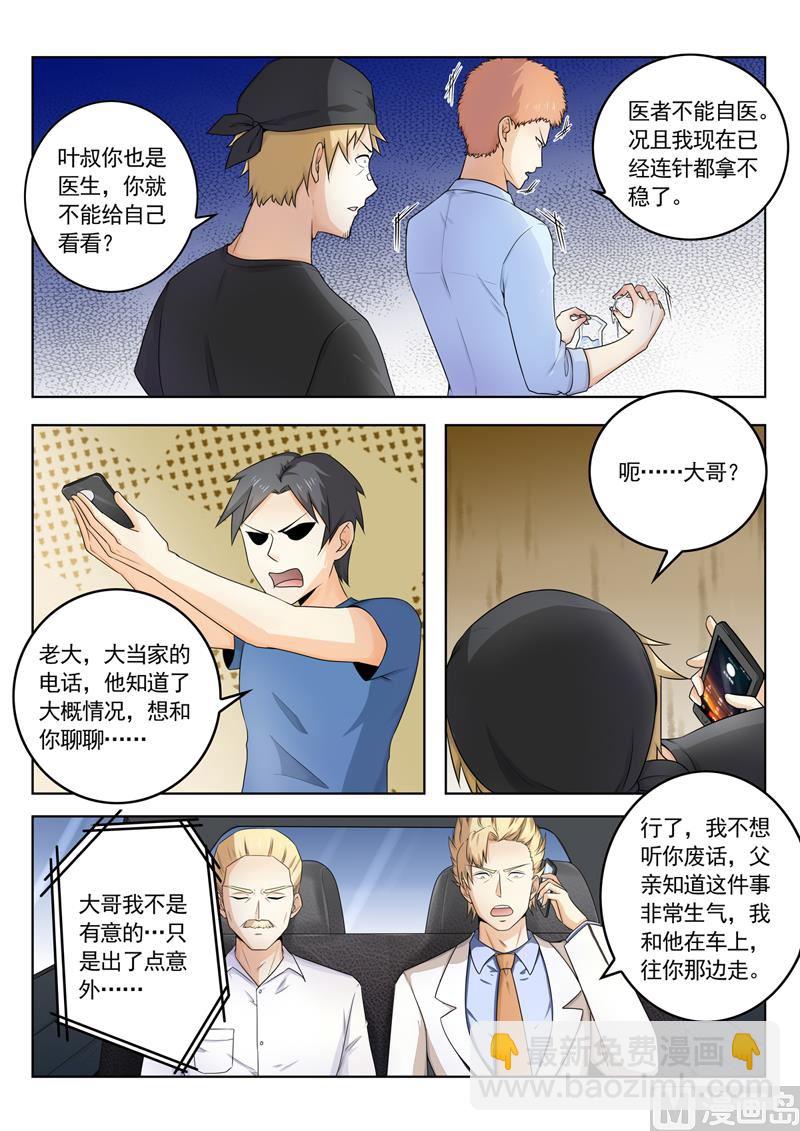 第262回  难自医-第262话
