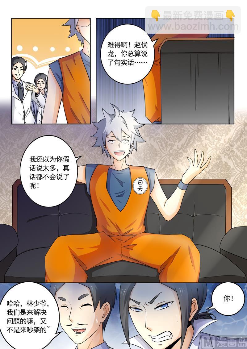 第262回  难自医-第262话