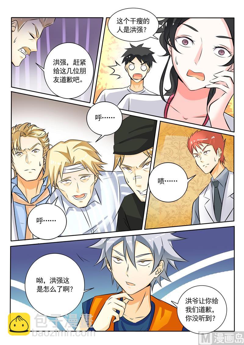 第264回  磕头道歉-第264话