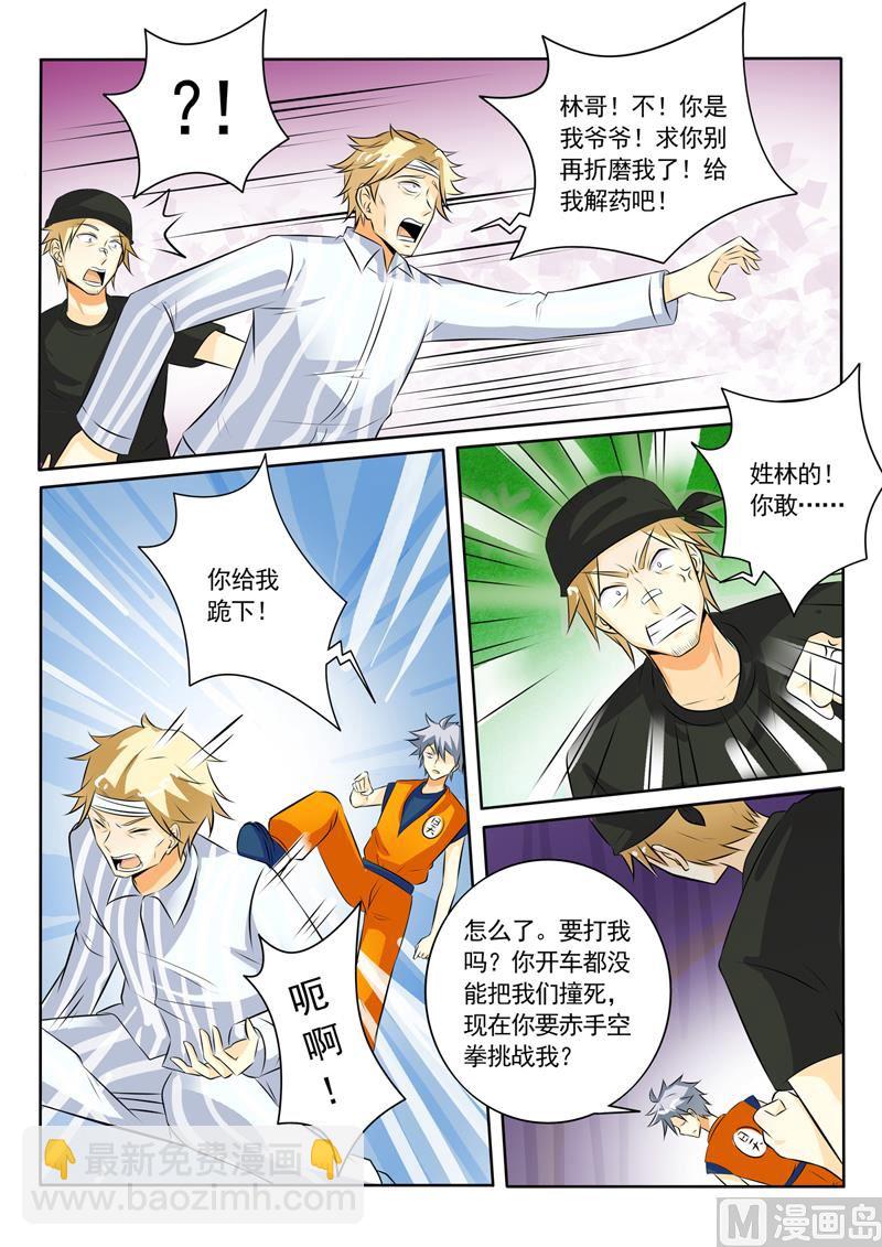 第264回  磕头道歉-第264话