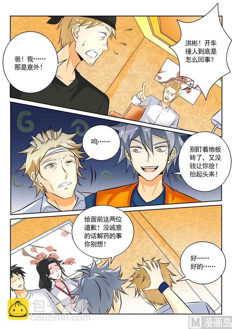 第264回  磕头道歉-第264话