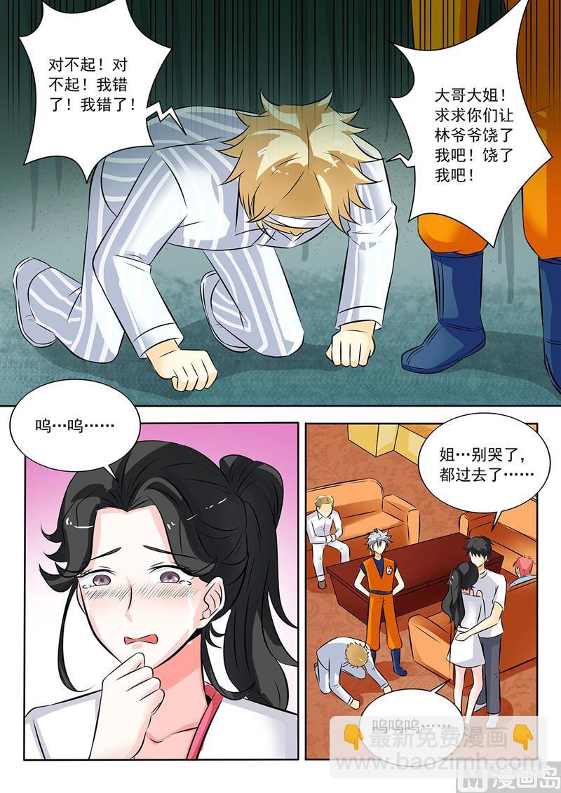第264回  磕头道歉-第264话