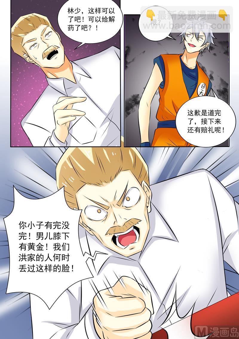 第264回  磕头道歉-第264话