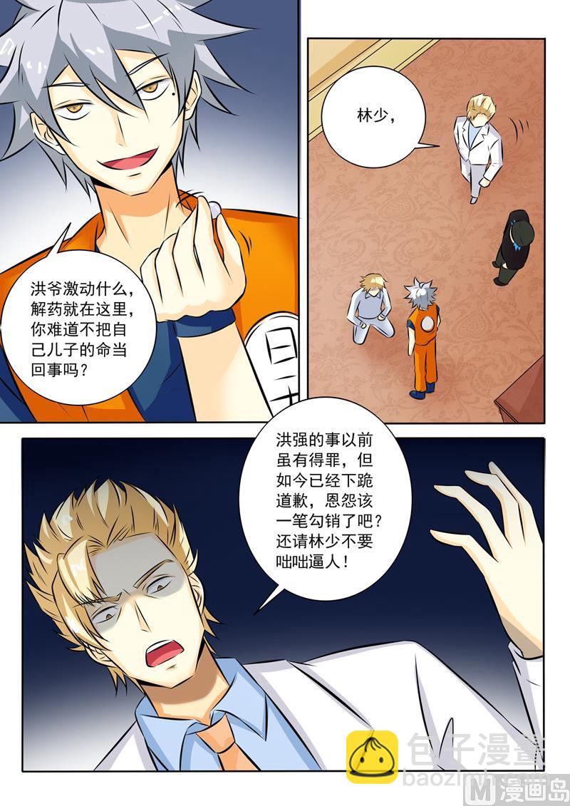 第264回  磕头道歉-第264话