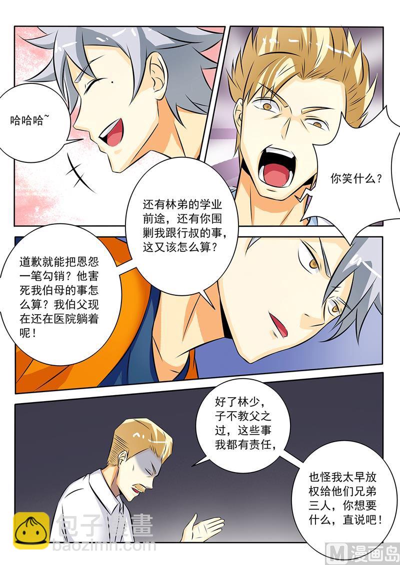 第264回  磕头道歉-第264话