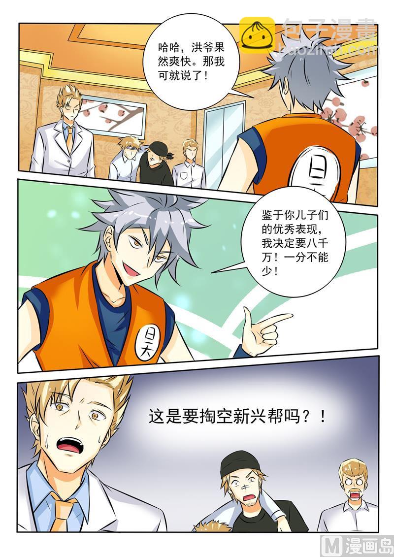 第264回  磕头道歉-第264话