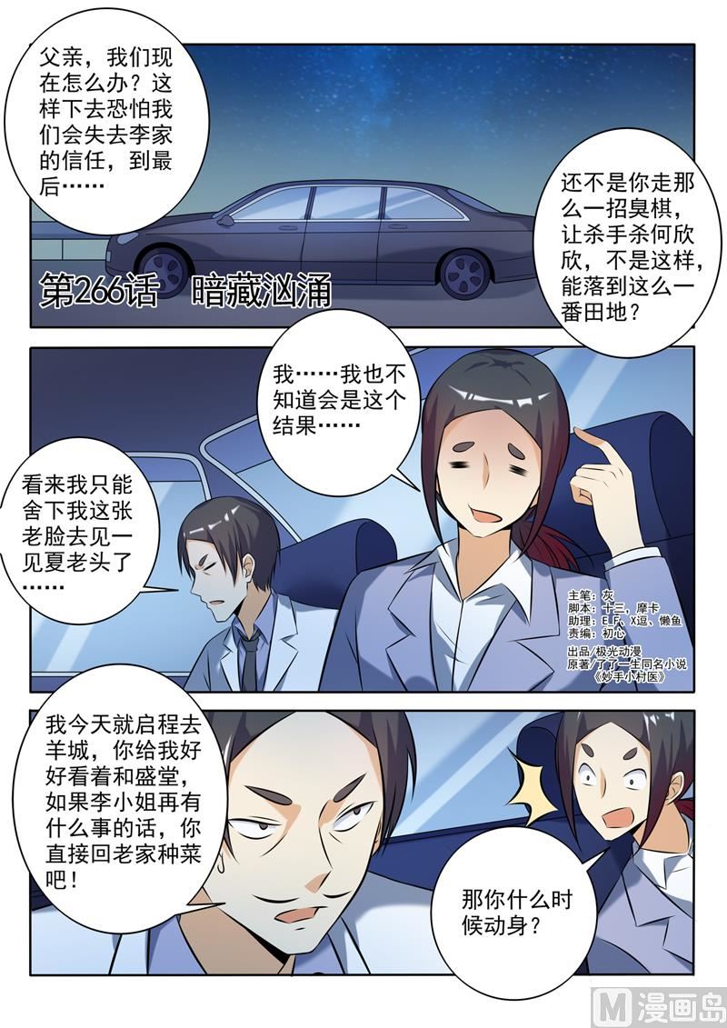 第266回  暗潮汹涌-第266话