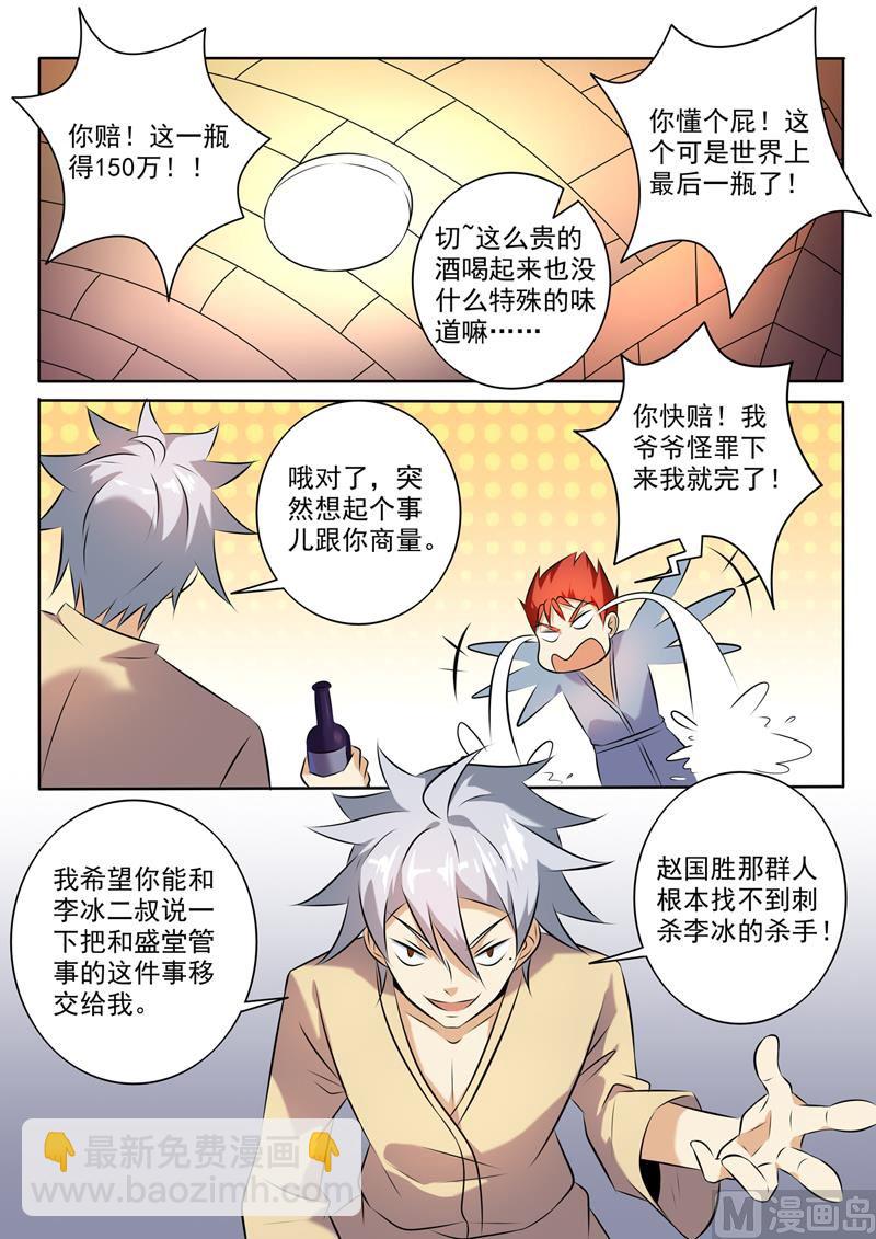 第266回  暗潮汹涌-第266话